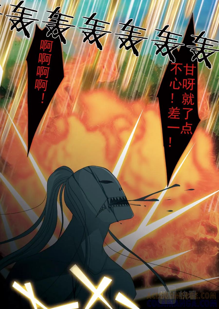 《我的师傅不是人》第616话 第7页