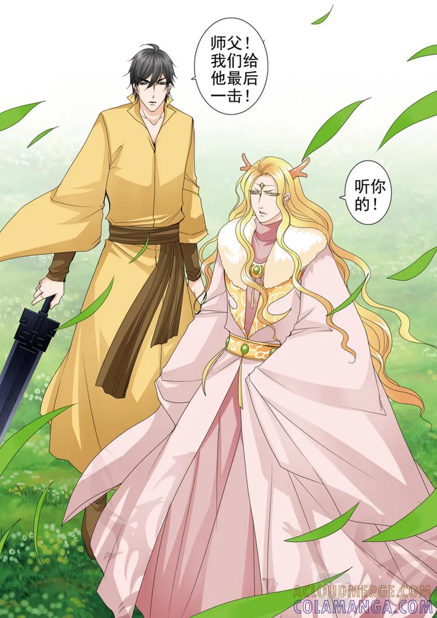 《我的师傅不是人》第616话 第4页