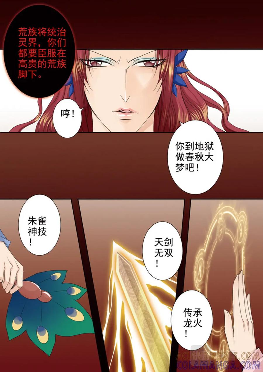 《我的师傅不是人》第616话 第6页