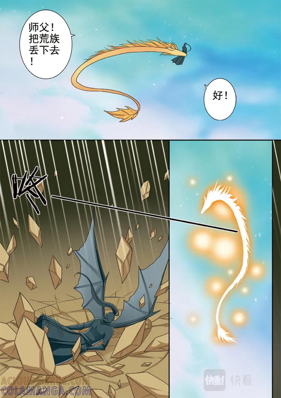 《我的师傅不是人》第616话 第3页
