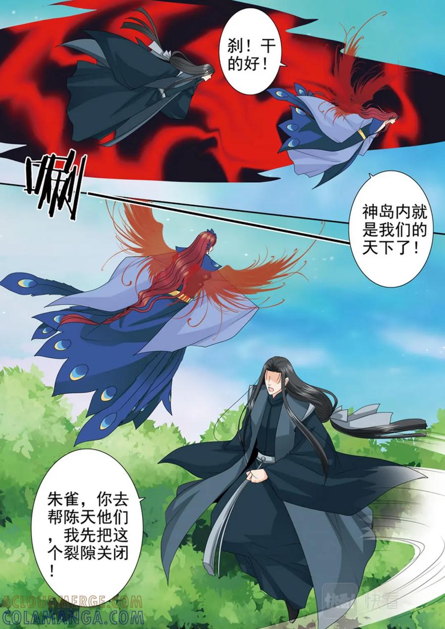 《我的师傅不是人》第616话 第2页