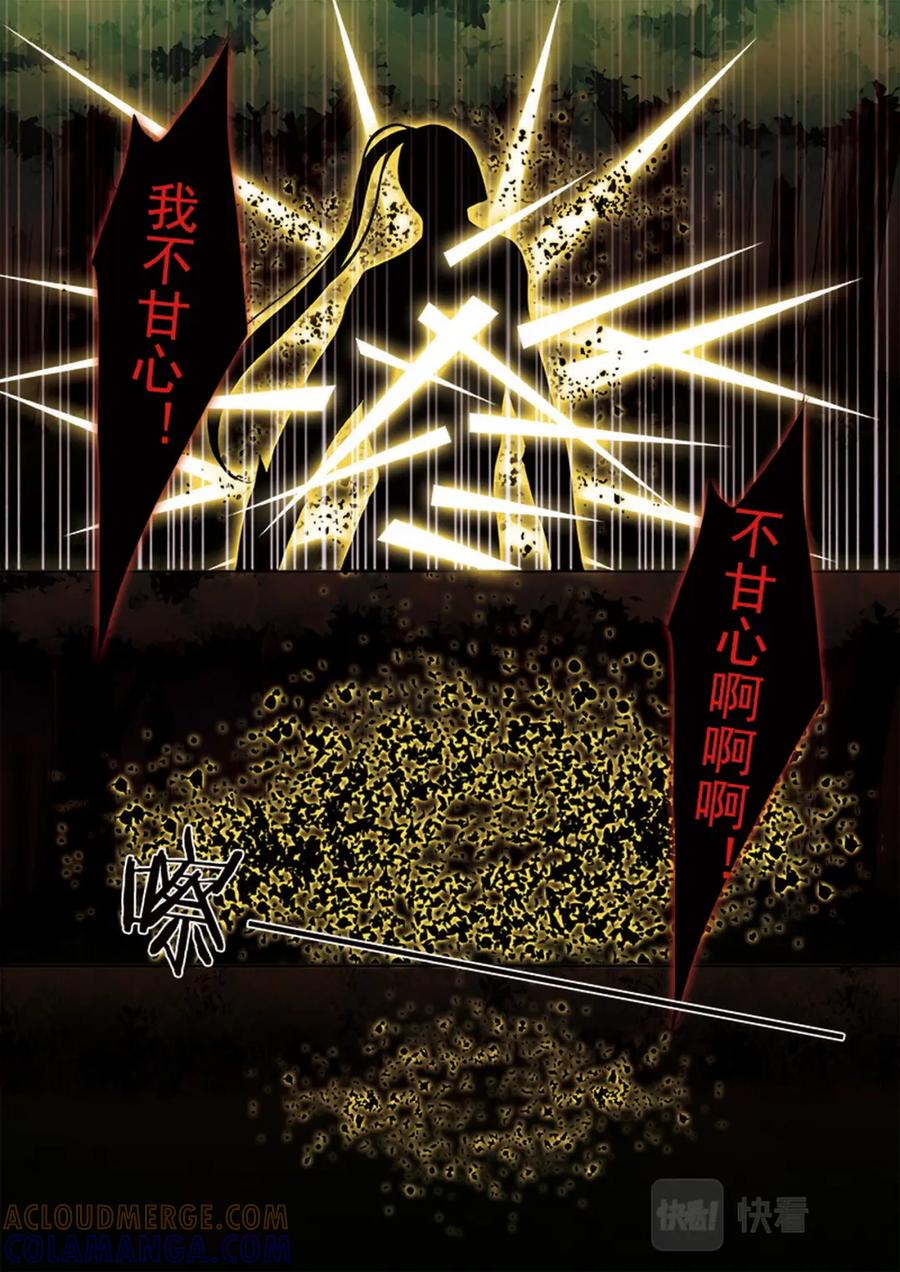 《我的师傅不是人》第616话 第8页