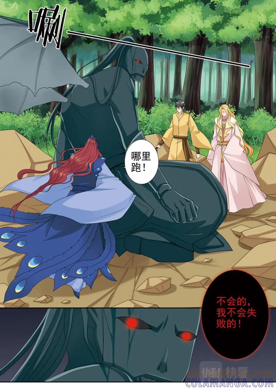 《我的师傅不是人》第616话 第5页