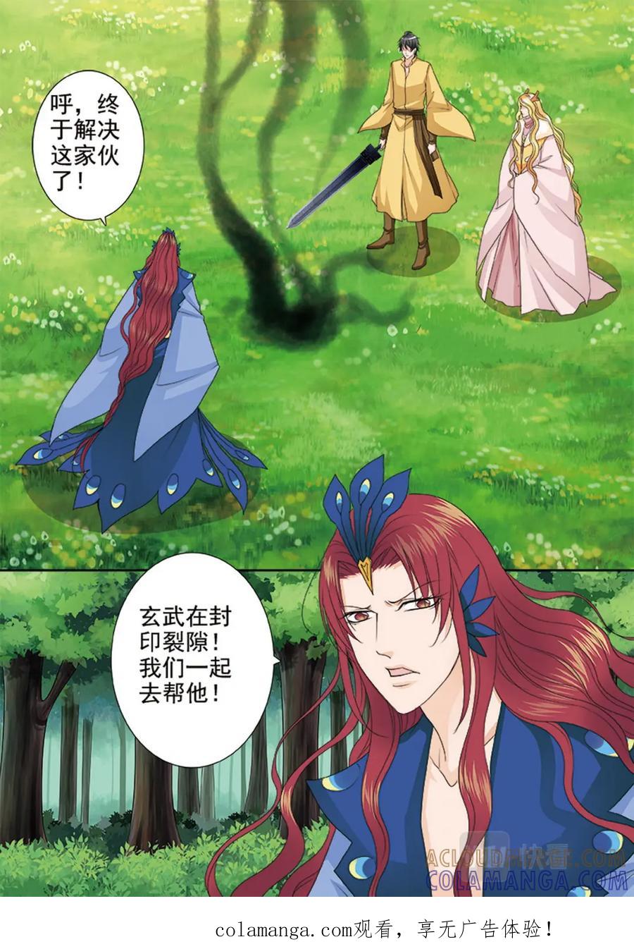 《我的师傅不是人》第616话 第9页