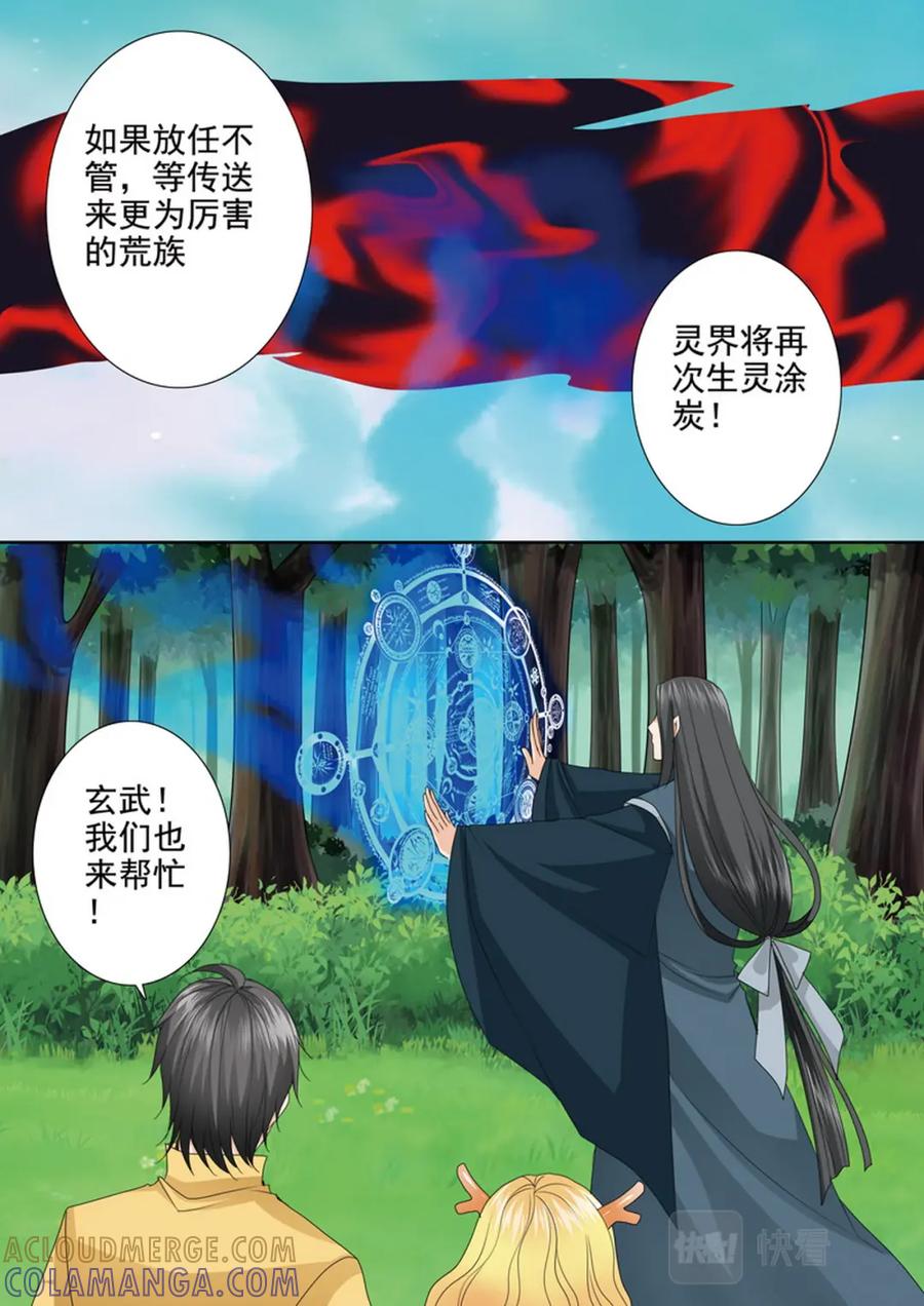 《我的师傅不是人》第617话 第2页