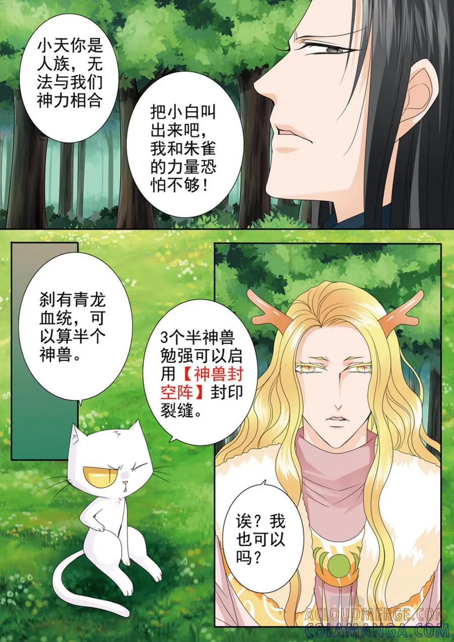 《我的师傅不是人》第617话 第3页