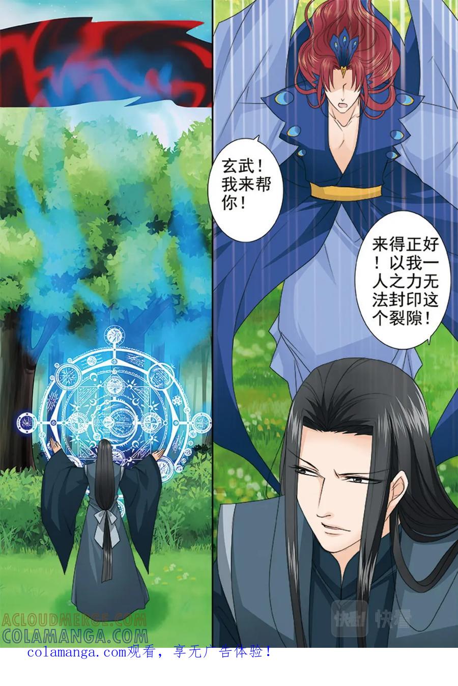 《我的师傅不是人》第617话 第1页