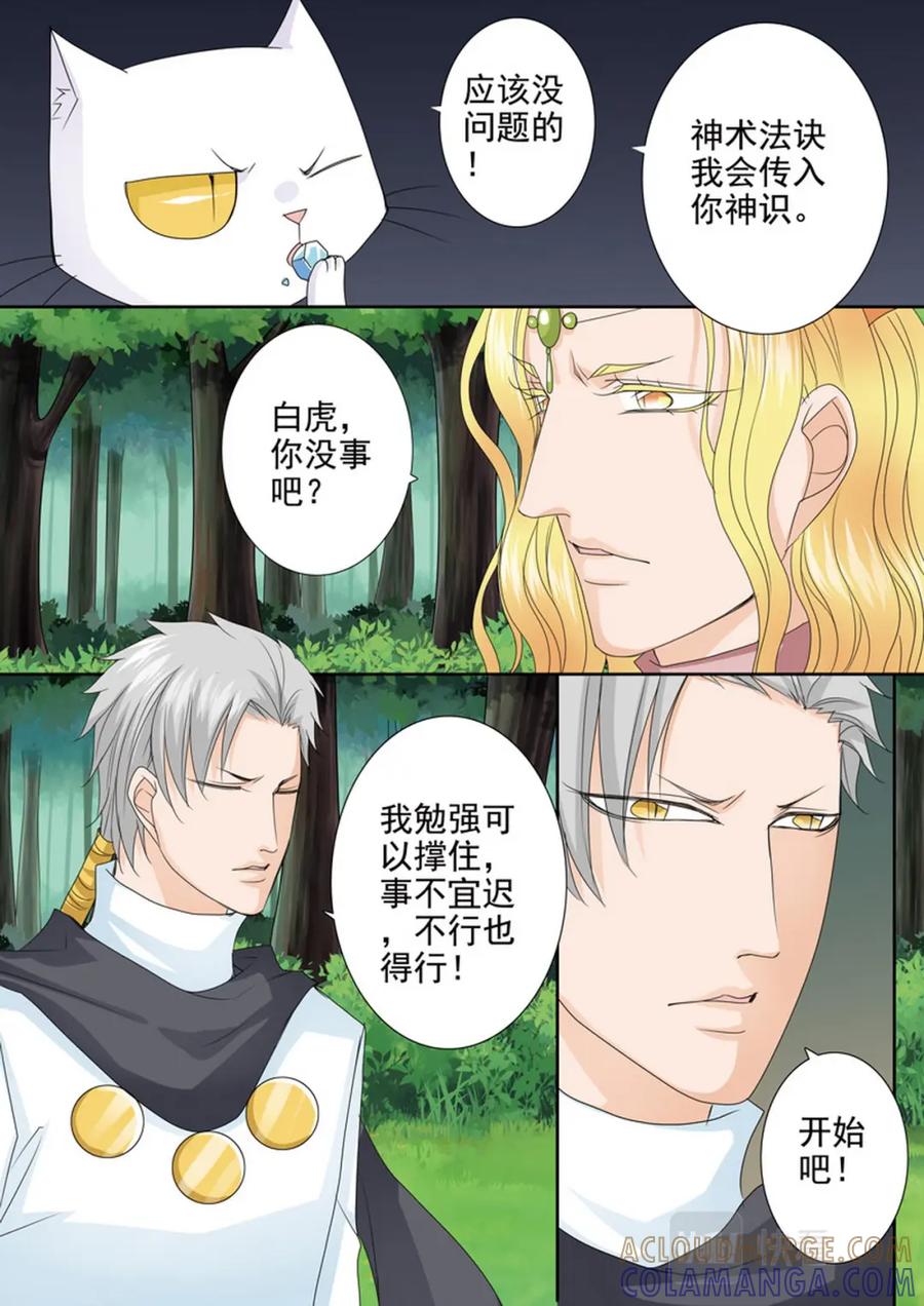 《我的师傅不是人》第617话 第4页