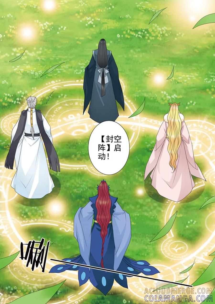 《我的师傅不是人》第617话 第5页