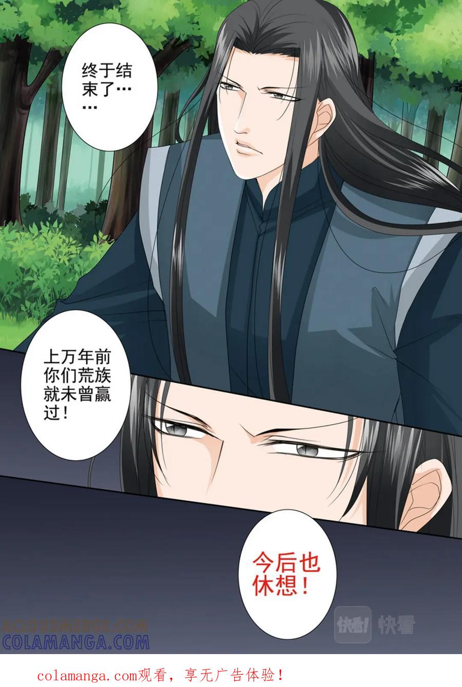 《我的师傅不是人》第617话 第8页