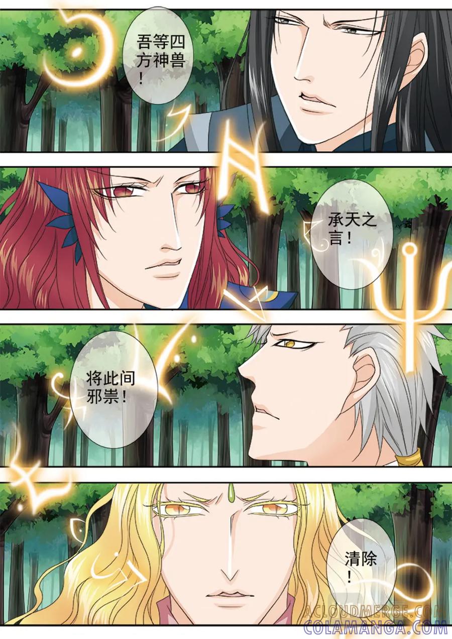 《我的师傅不是人》第617话 第6页