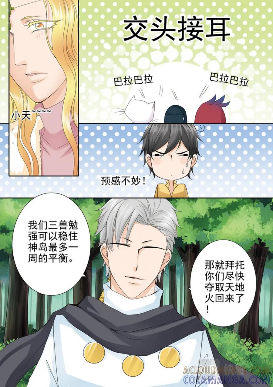 《我的师傅不是人》第618话 第3页