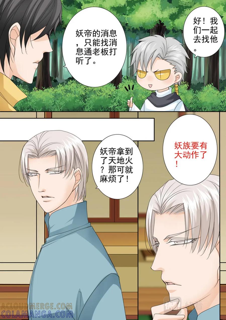 《我的师傅不是人》第618话 第5页
