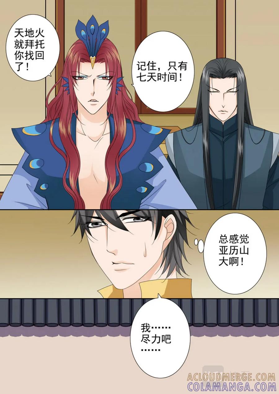 《我的师傅不是人》第618话 第7页