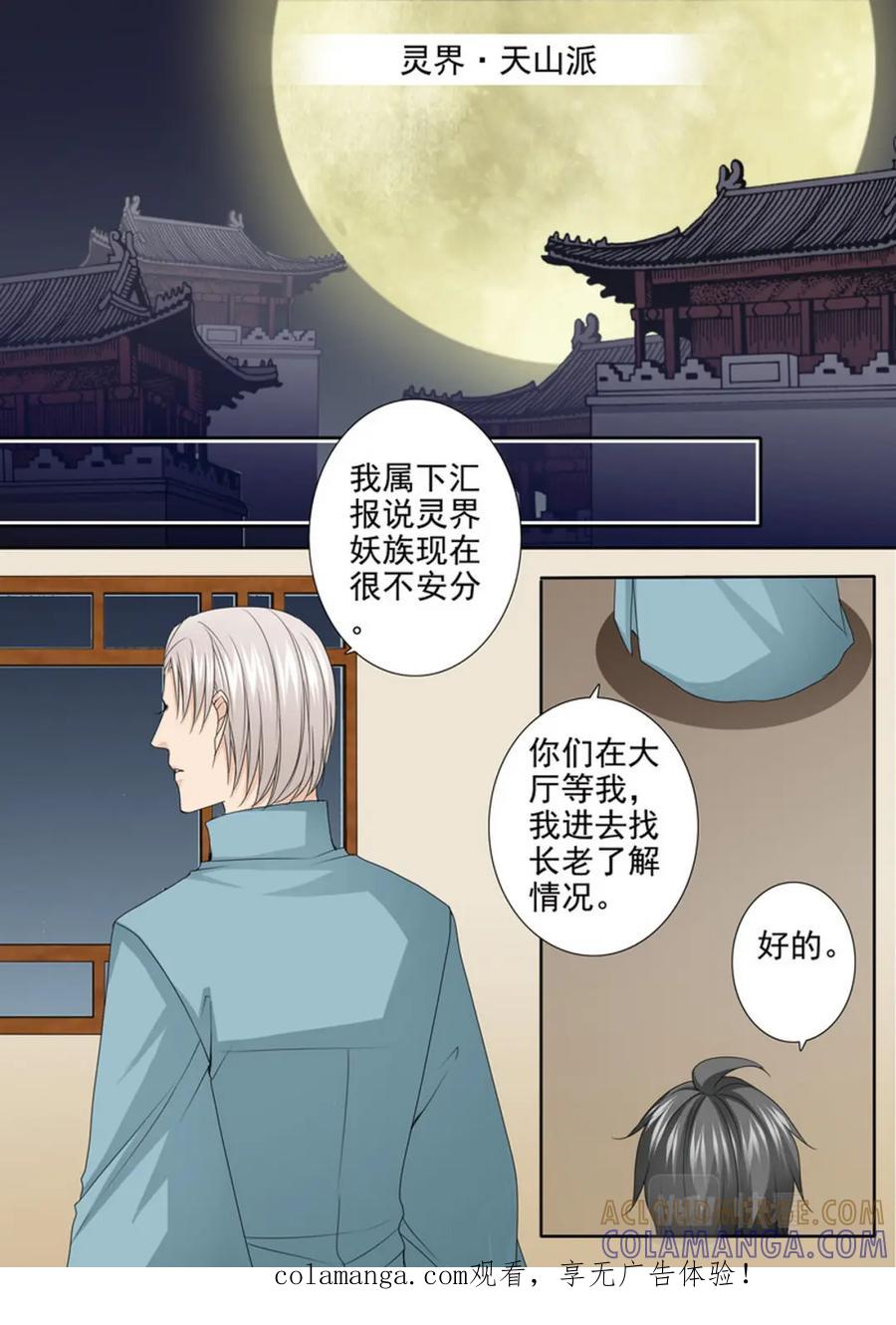 《我的师傅不是人》第618话 第8页