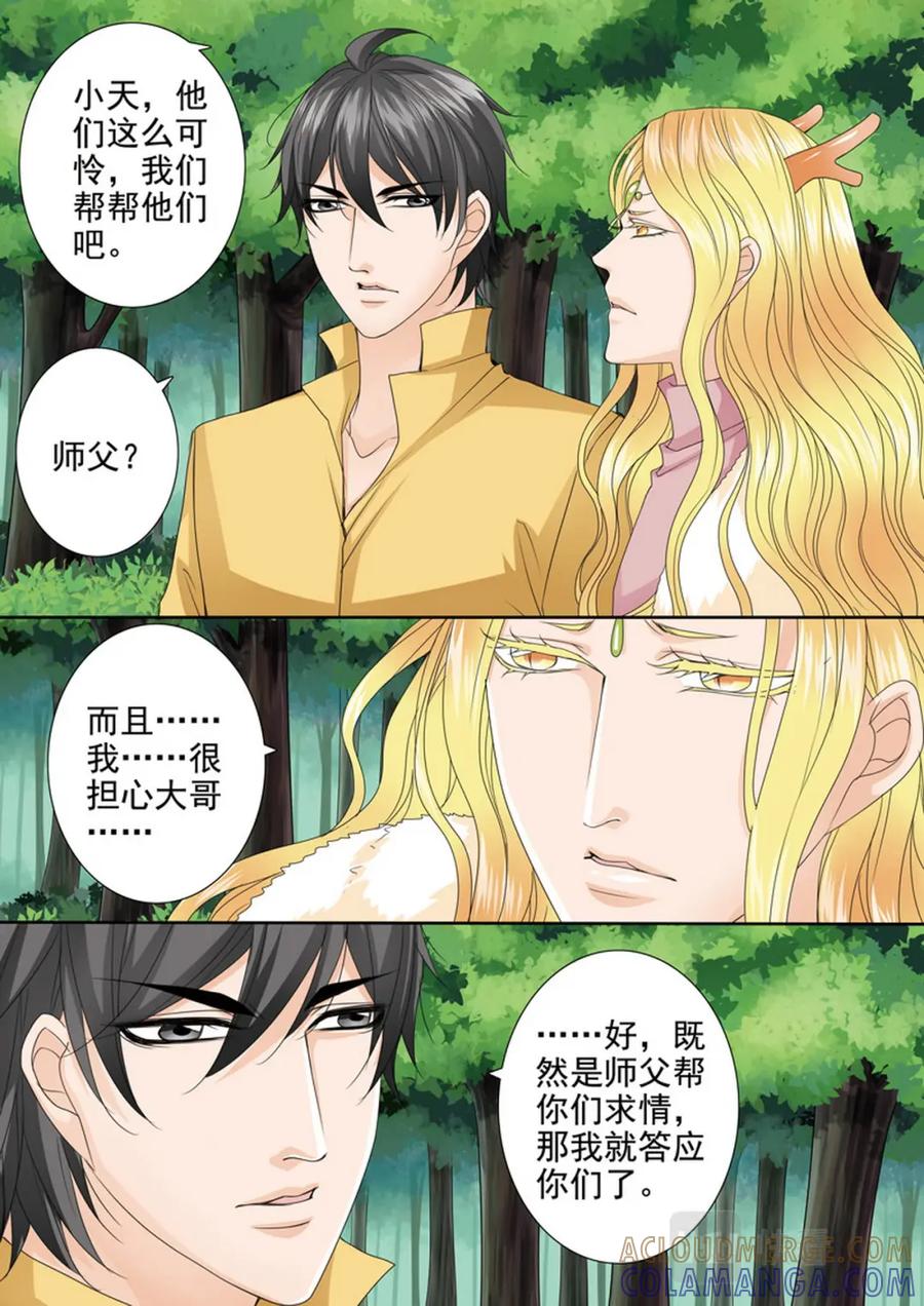《我的师傅不是人》第618话 第4页