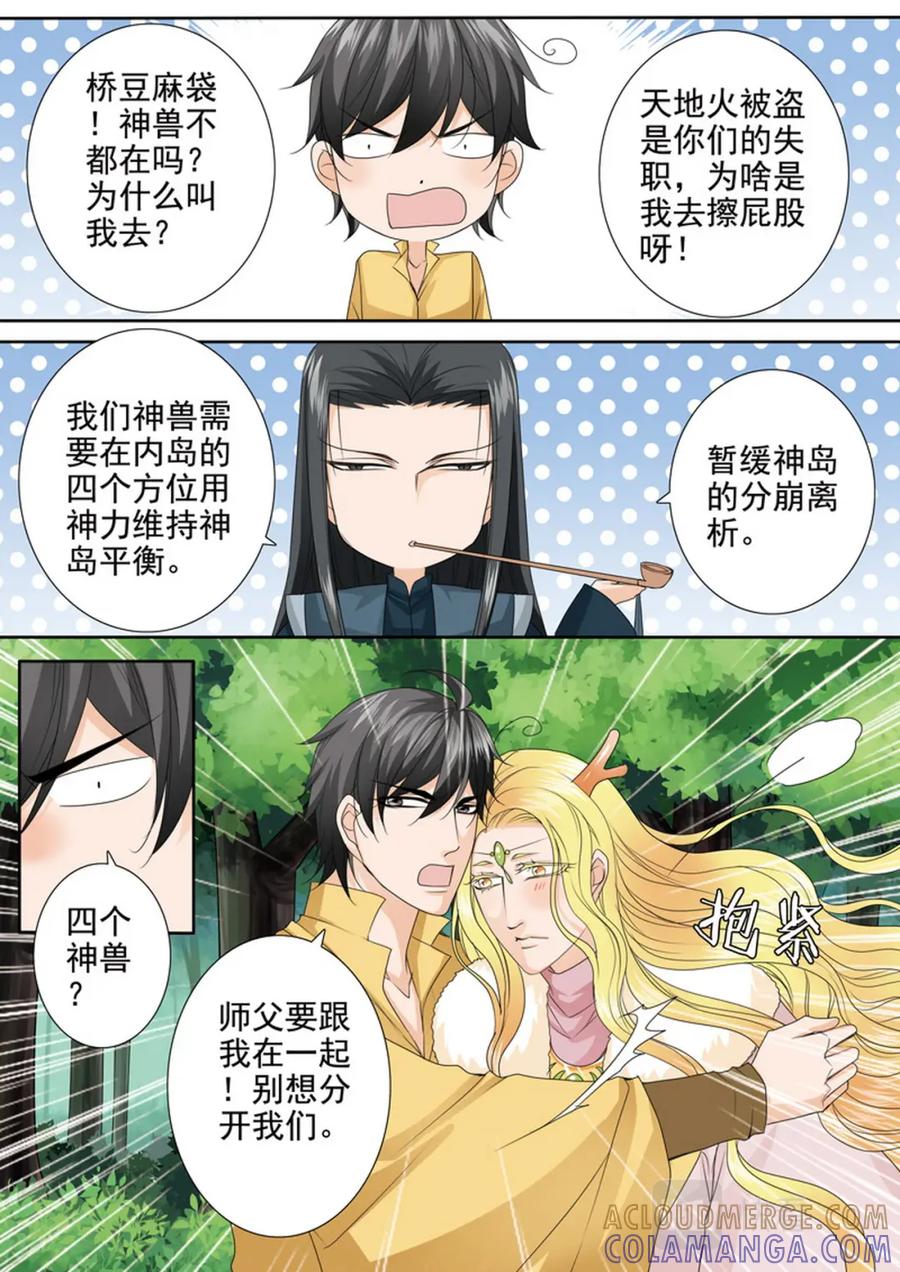 《我的师傅不是人》第618话 第2页
