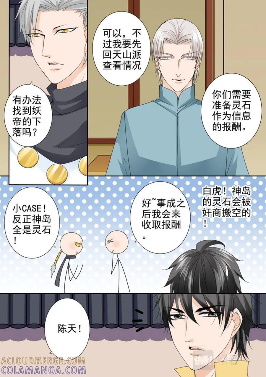 《我的师傅不是人》第618话 第6页