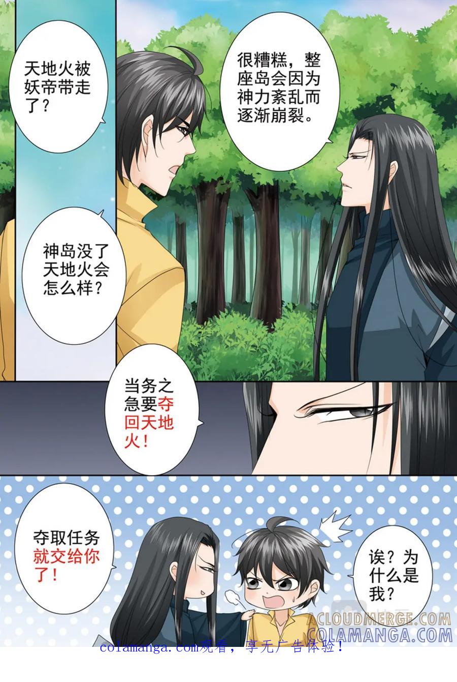 《我的师傅不是人》第618话 第1页