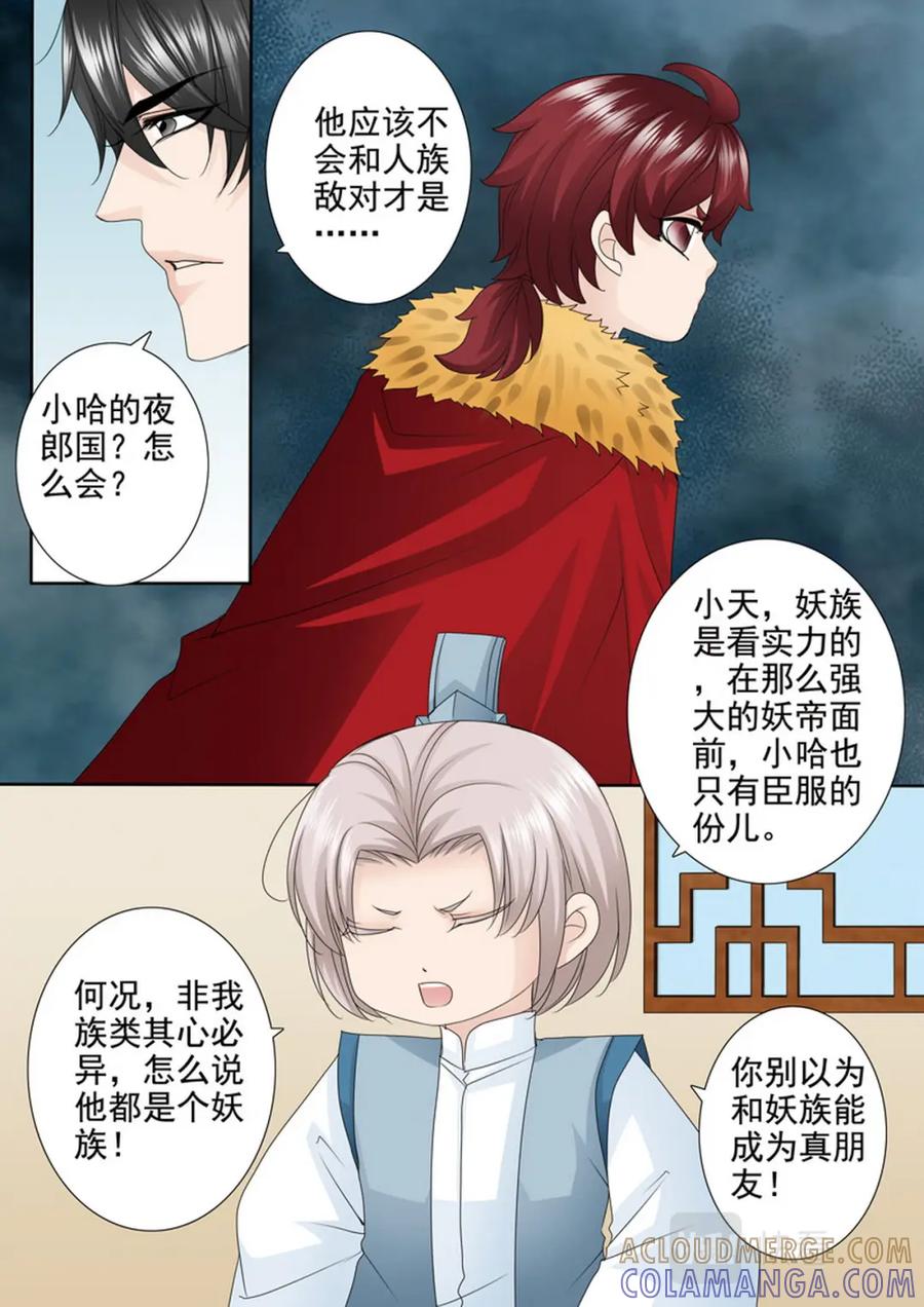 《我的师傅不是人》第619话 第7页