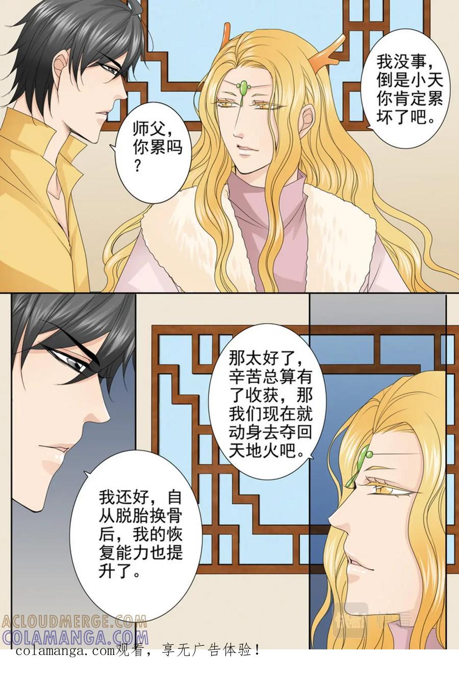 《我的师傅不是人》第619话 第1页