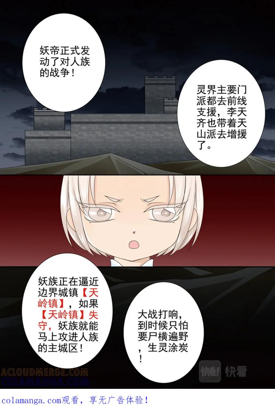 《我的师傅不是人》第619话 第8页