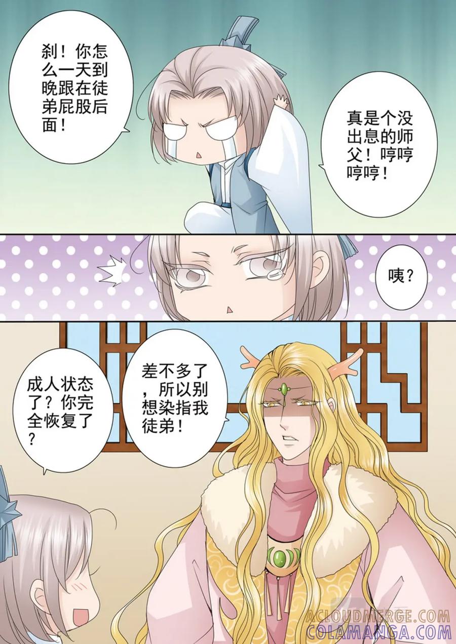 《我的师傅不是人》第619话 第5页
