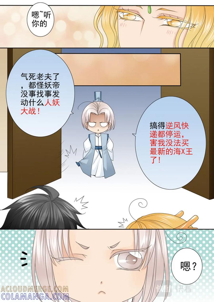 《我的师傅不是人》第619话 第3页
