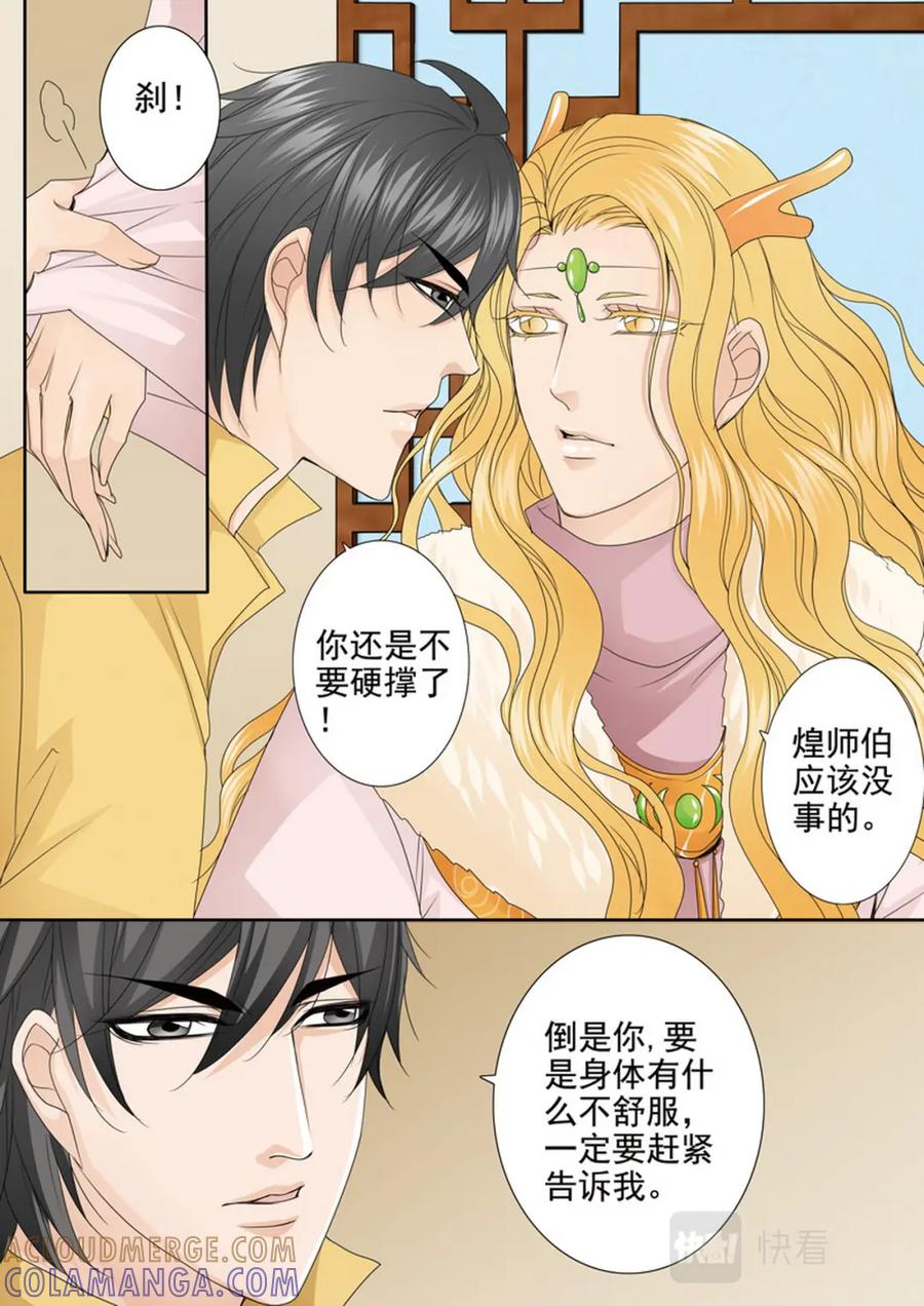 《我的师傅不是人》第619话 第2页