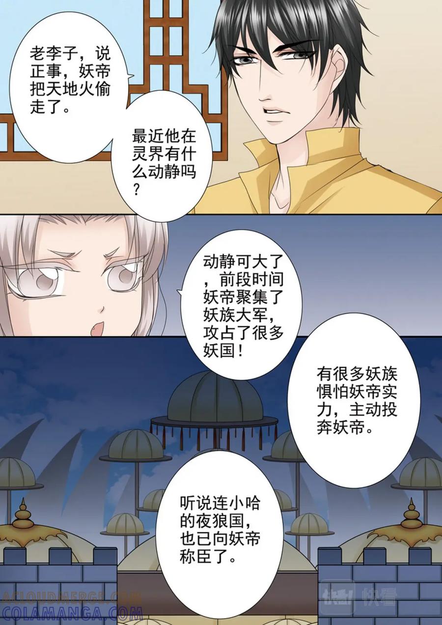 《我的师傅不是人》第619话 第6页