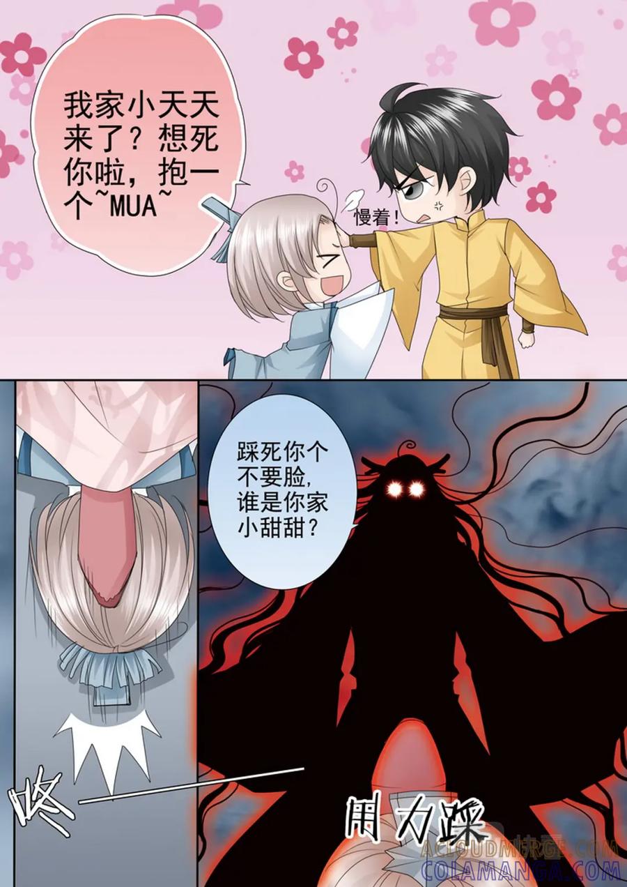 《我的师傅不是人》第619话 第4页