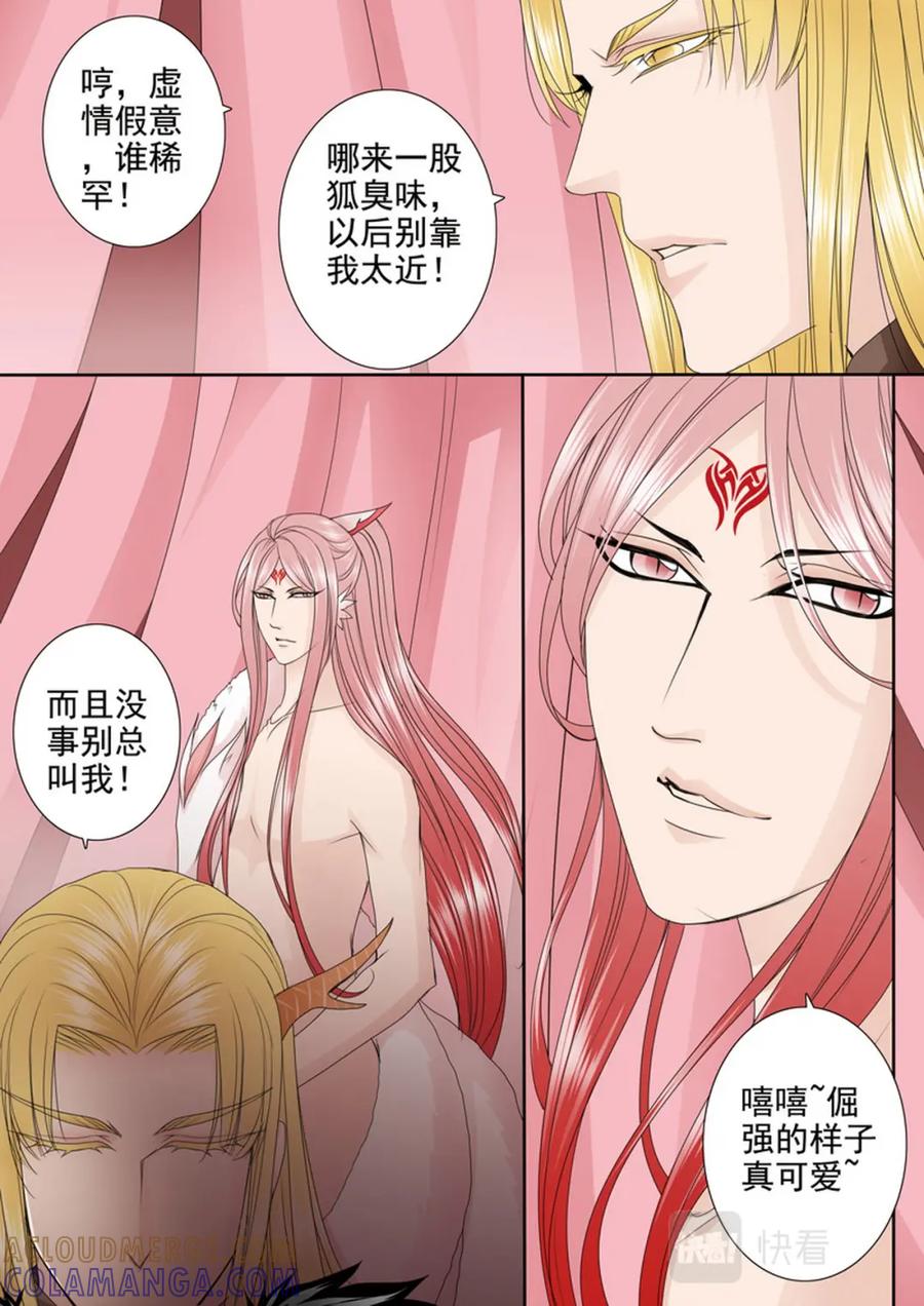 《我的师傅不是人》第620话 第6页