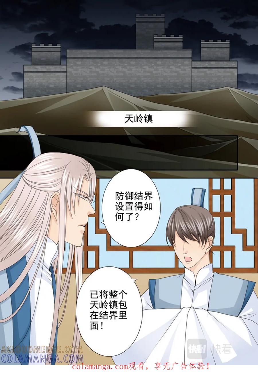 《我的师傅不是人》第620话 第8页