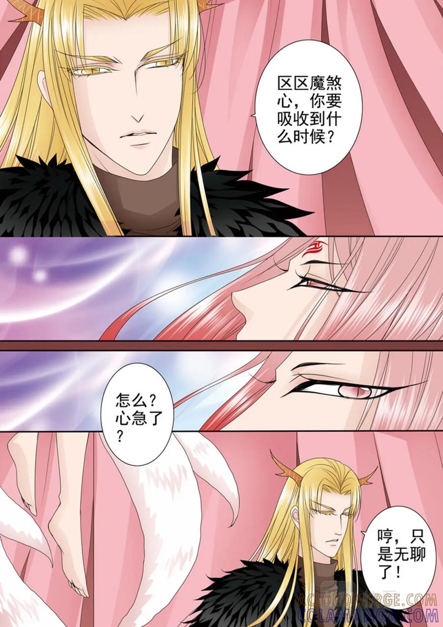 《我的师傅不是人》第620话 第3页