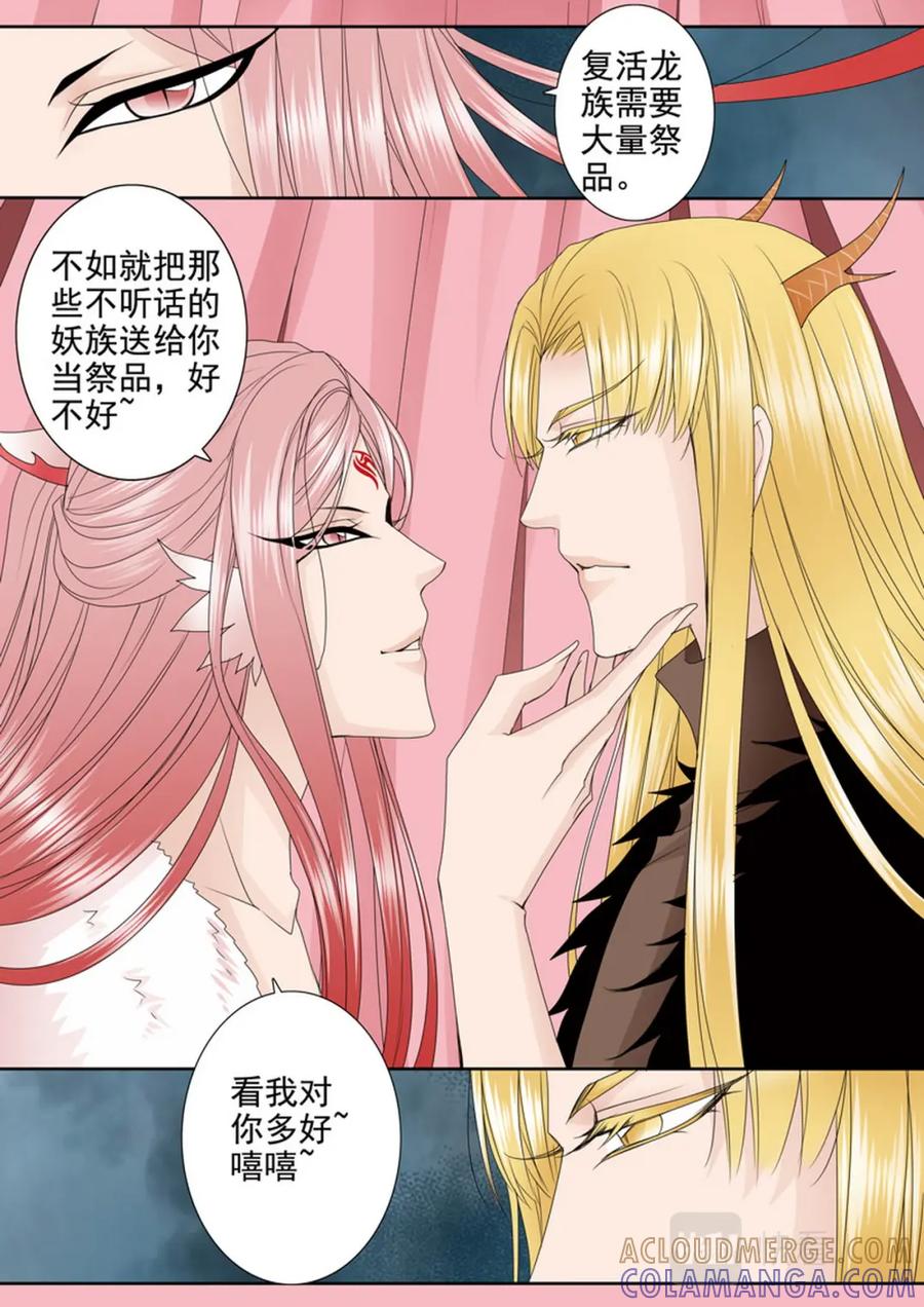 《我的师傅不是人》第620话 第5页
