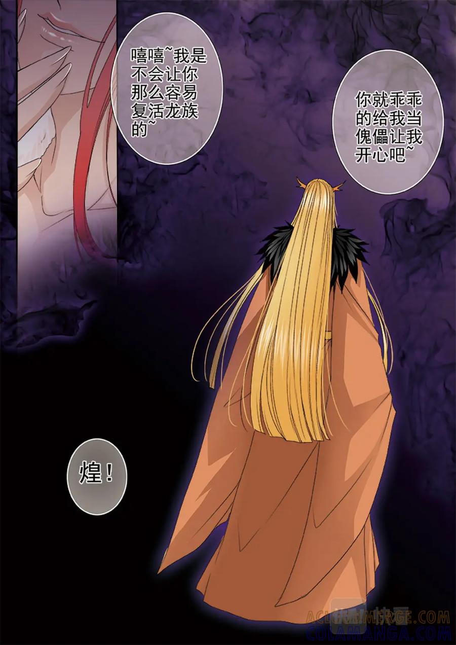 《我的师傅不是人》第620话 第7页