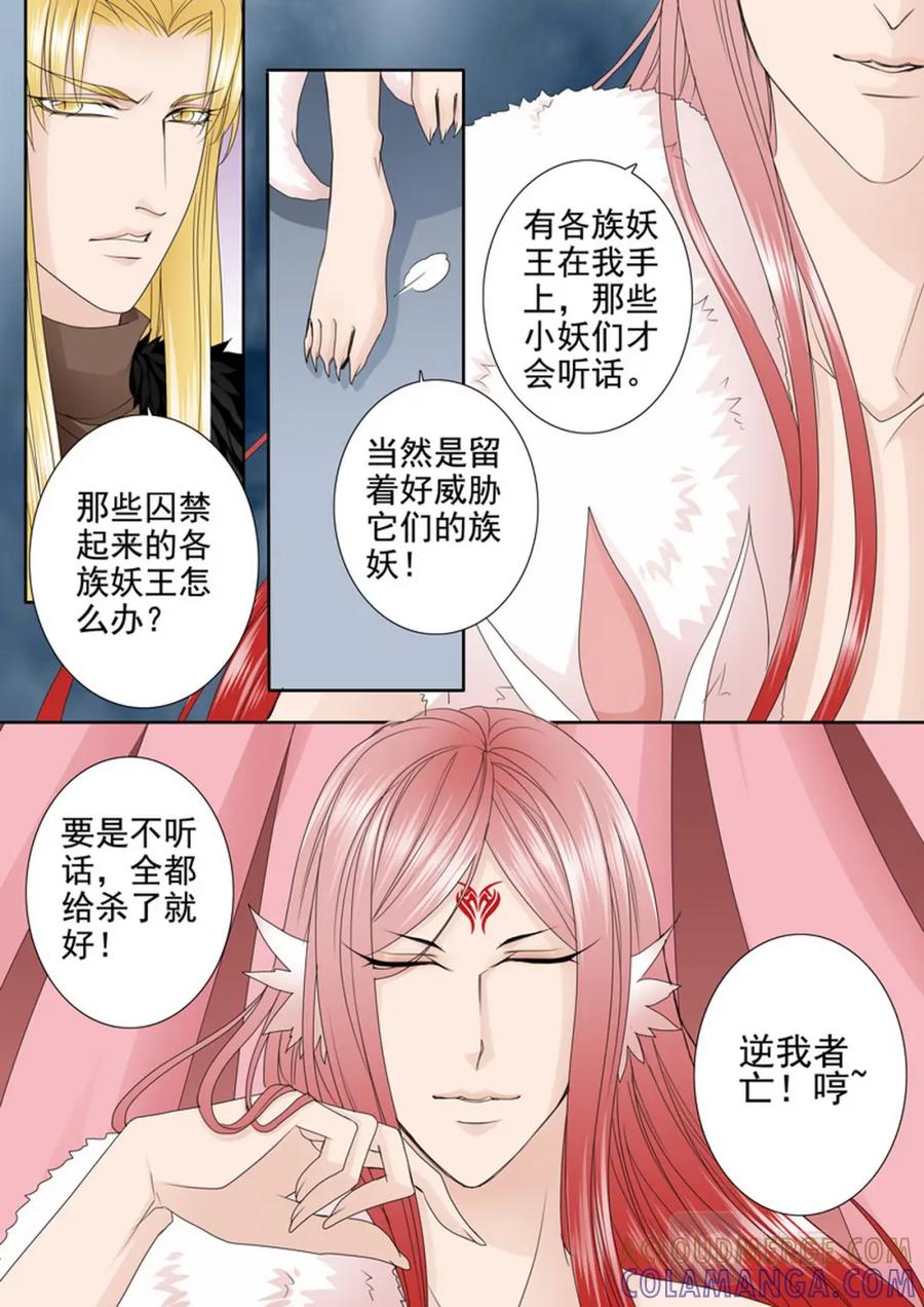 《我的师傅不是人》第620话 第4页
