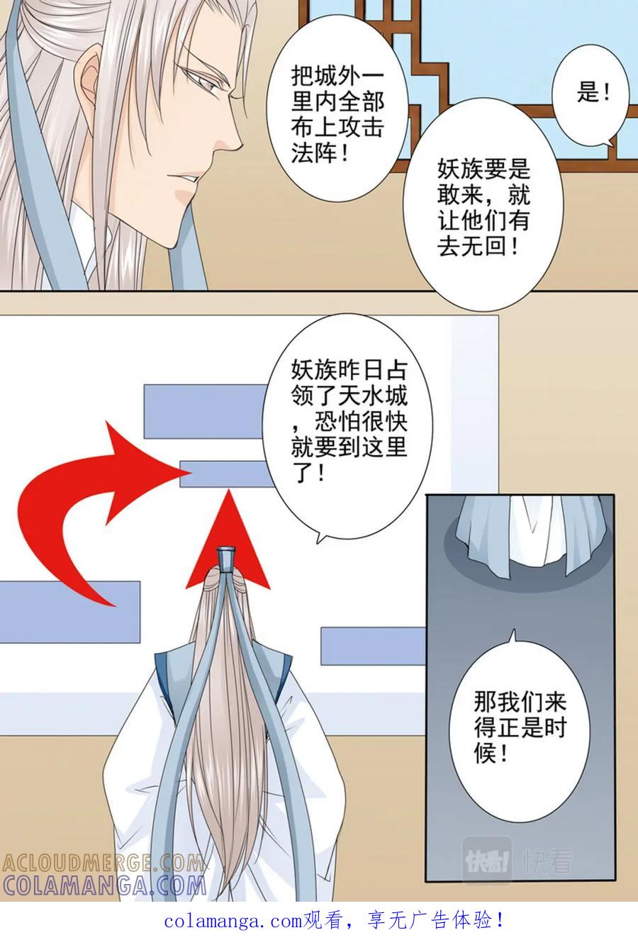《我的师傅不是人》第621话 第1页