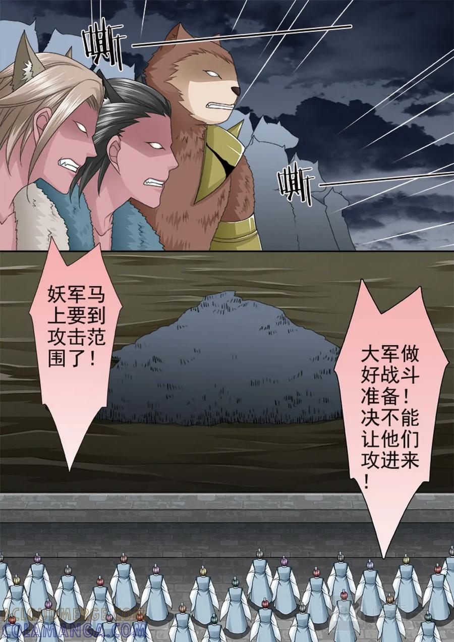 《我的师傅不是人》第621话 第7页