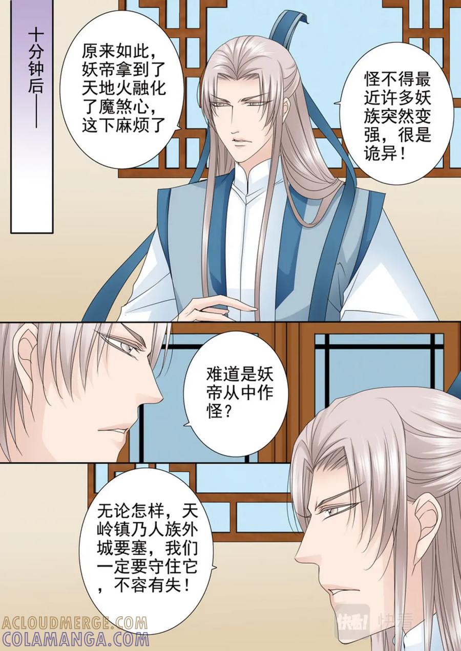《我的师傅不是人》第621话 第4页