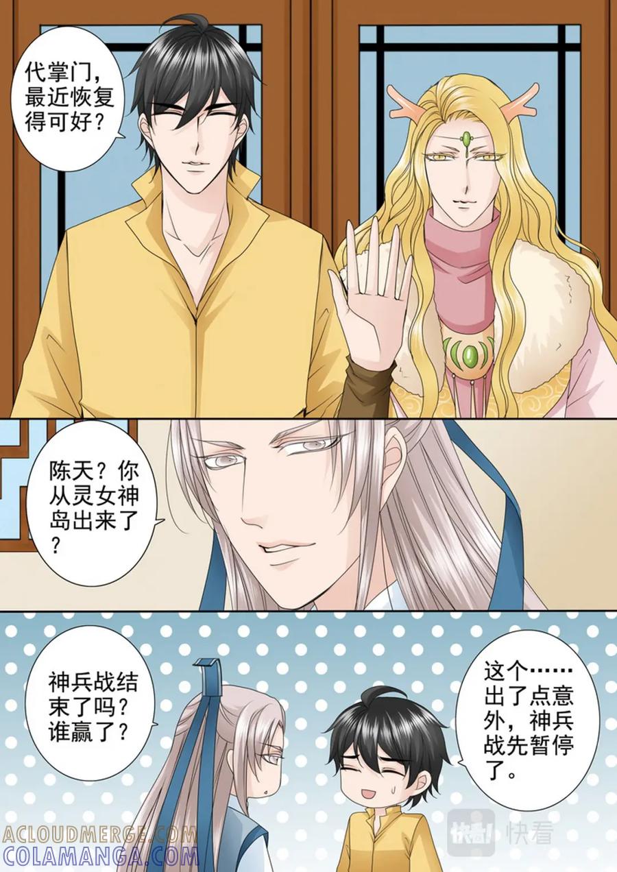《我的师傅不是人》第621话 第3页