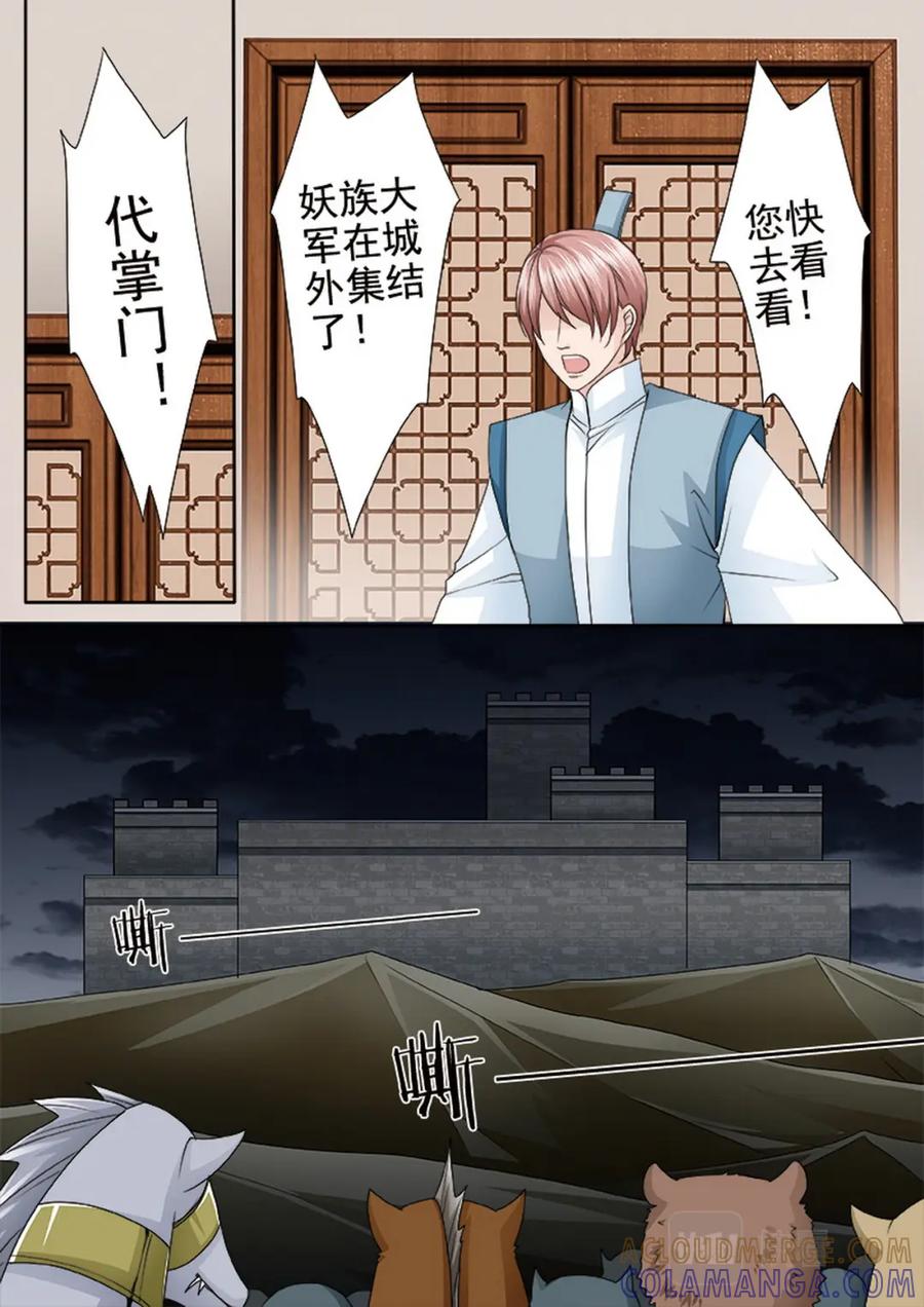 《我的师傅不是人》第621话 第6页