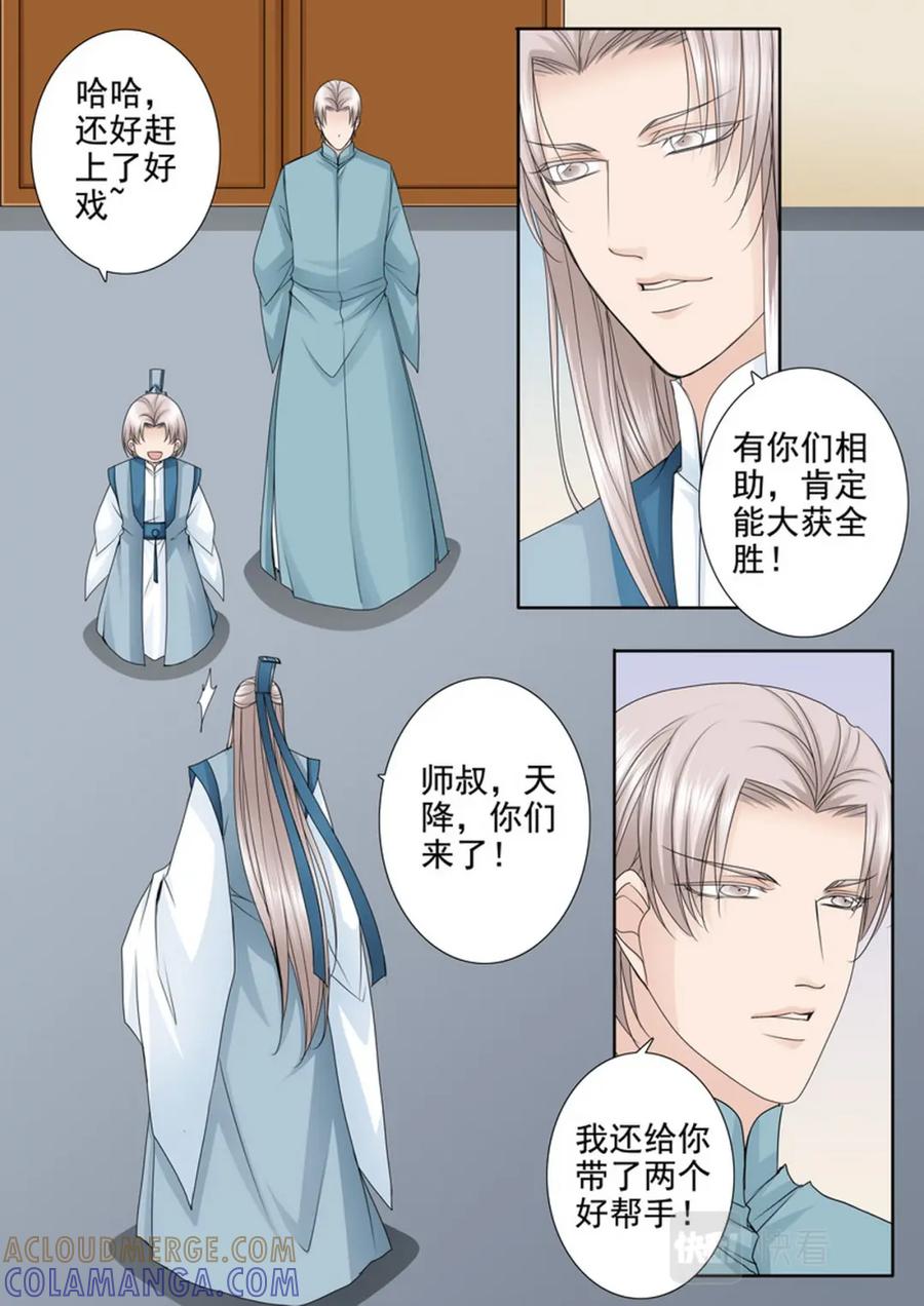 《我的师傅不是人》第621话 第2页