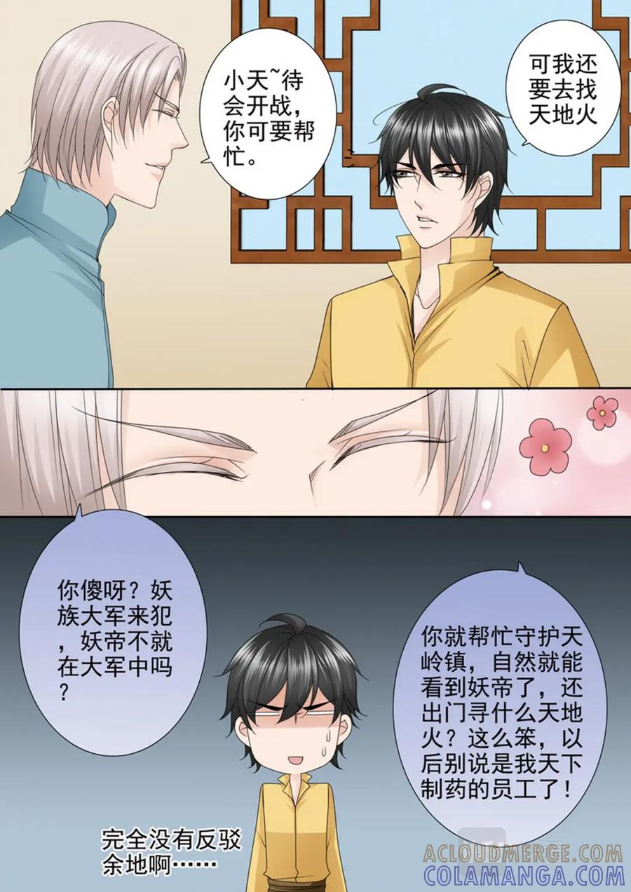 《我的师傅不是人》第621话 第5页