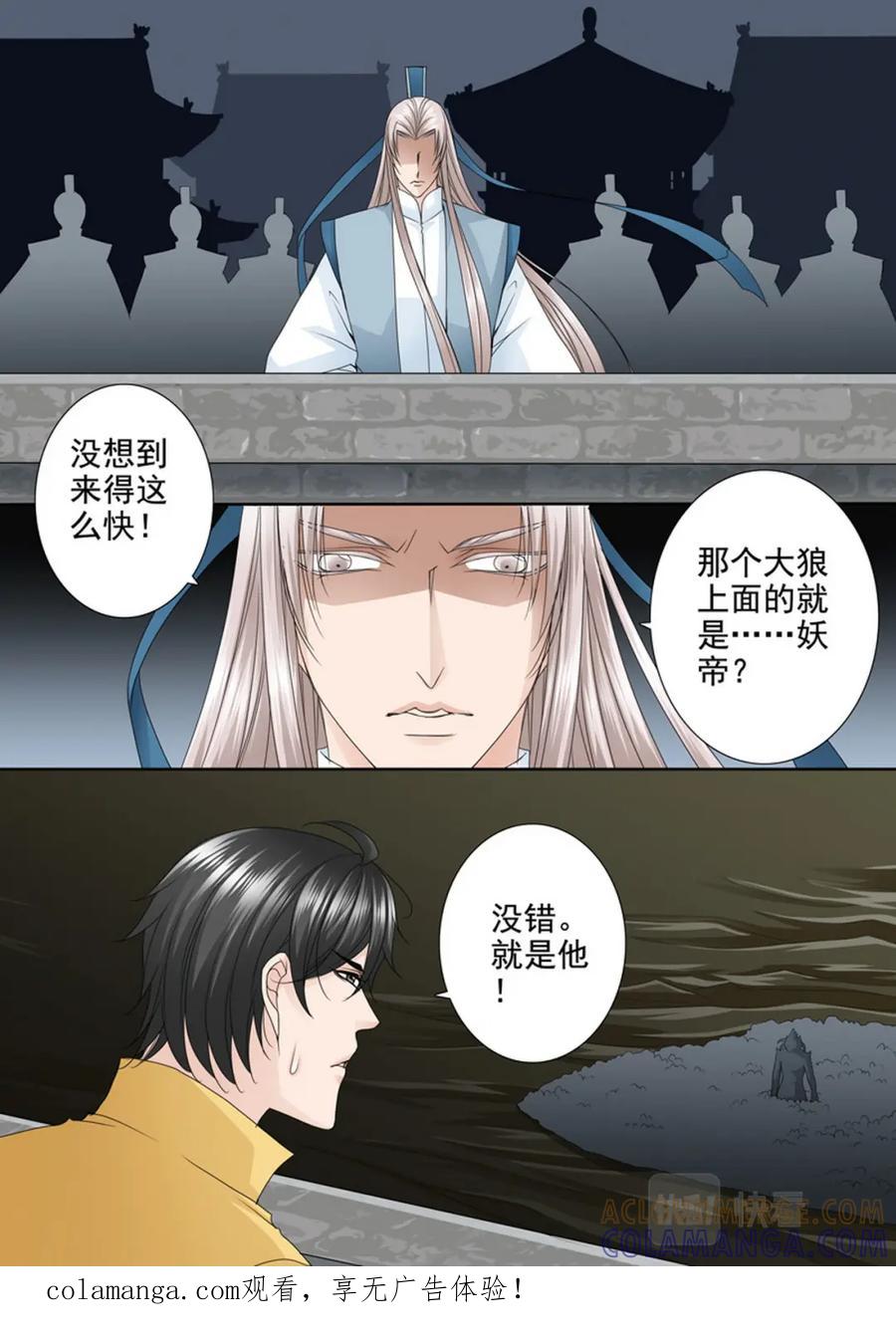 《我的师傅不是人》第622话 第1页