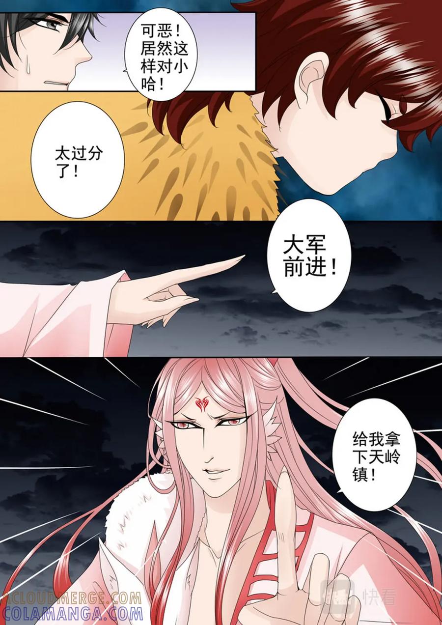 《我的师傅不是人》第622话 第3页