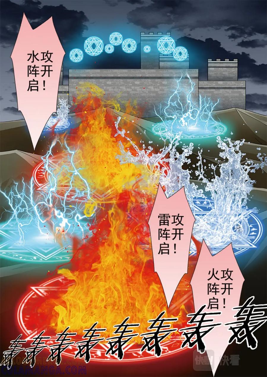 《我的师傅不是人》第622话 第6页