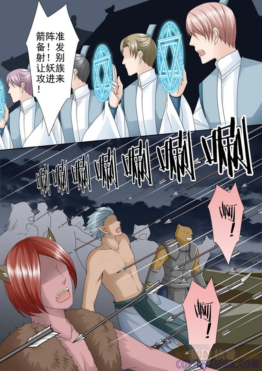 《我的师傅不是人》第622话 第5页