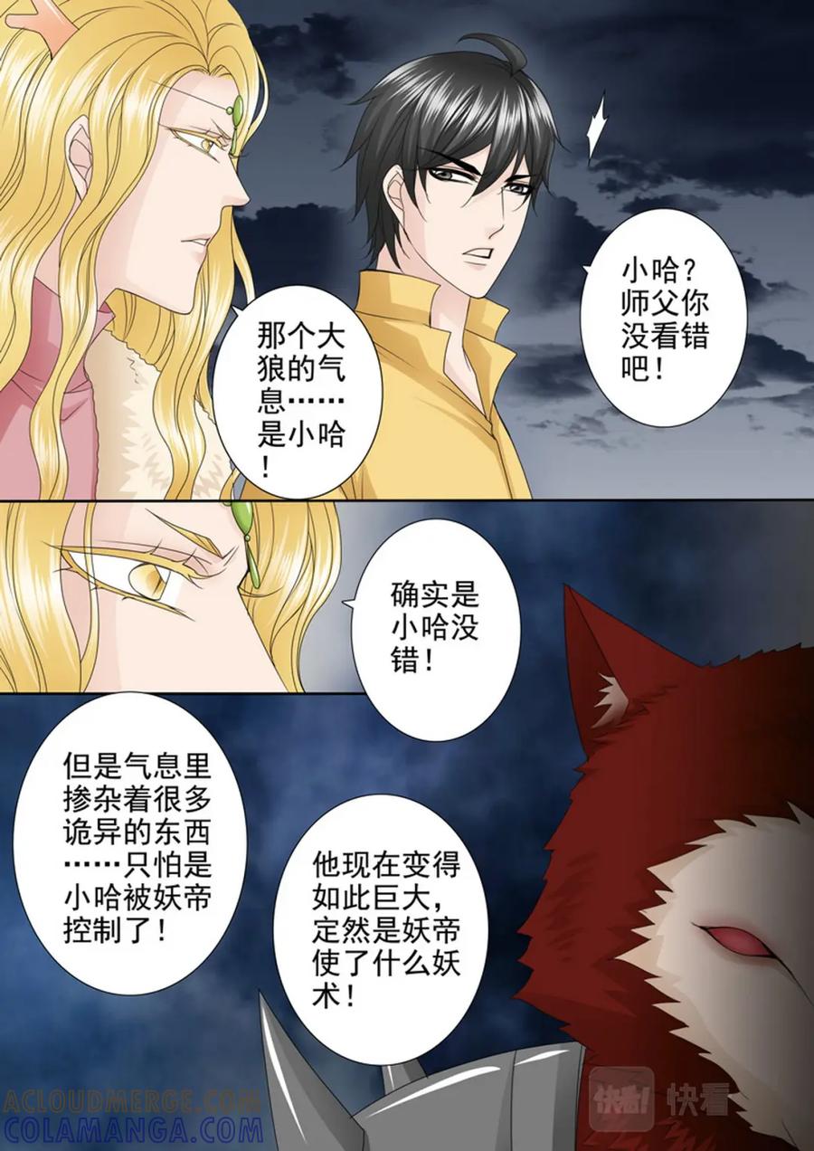 《我的师傅不是人》第622话 第2页