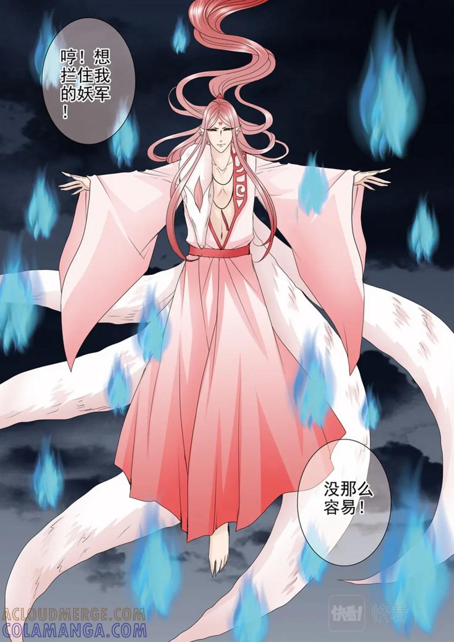 《我的师傅不是人》第622话 第7页